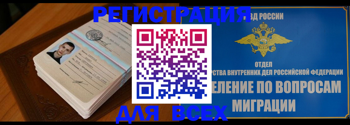 прописка для работы в Кунгуре