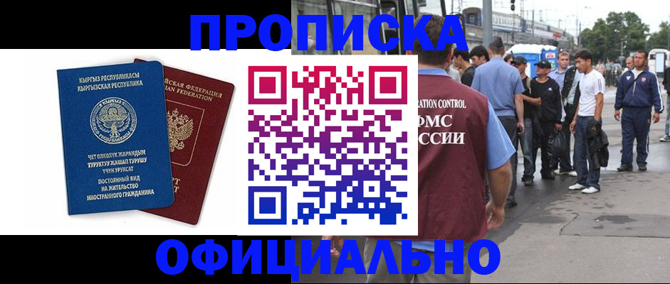 временная регистрация в Кунгуре